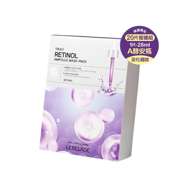 韓國LEBELAGE A醇緊緻速效安瓶面膜28mlx20片/盒