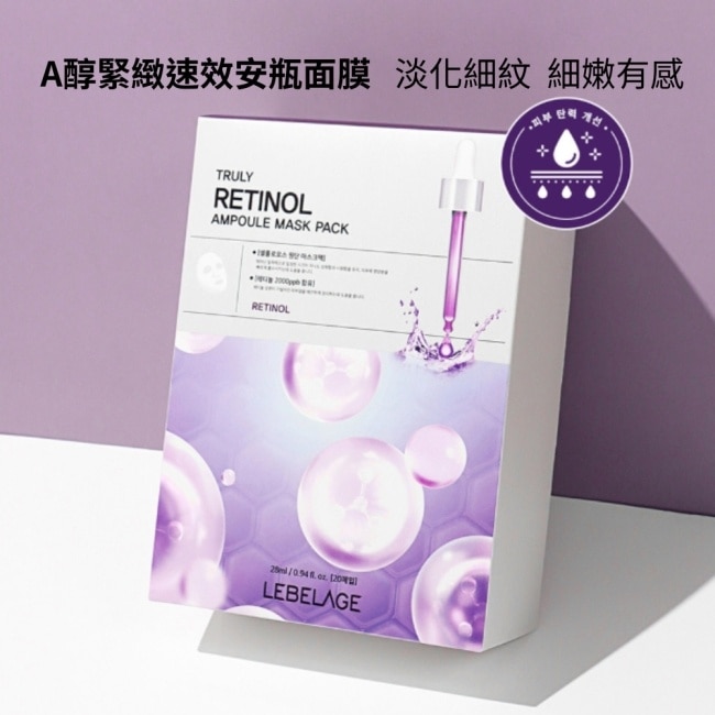 韓國LEBELAGE A醇緊緻速效安瓶面膜28mlx20片/盒