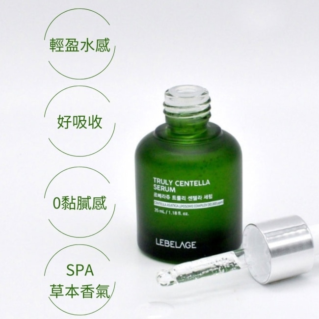 韓國LEBELAGE積雪草舒緩修護精華液35ml