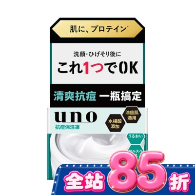 uno - UNO完效男人抗痘保濕凍FA 90g image
