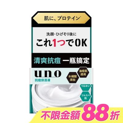uno - UNO完效男人抗痘保濕凍FA 90g