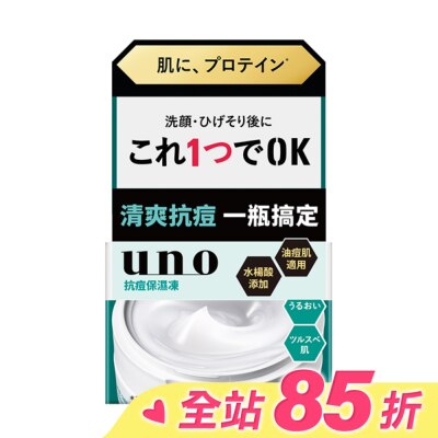 uno UNO完效男人抗痘保濕凍FA 90g