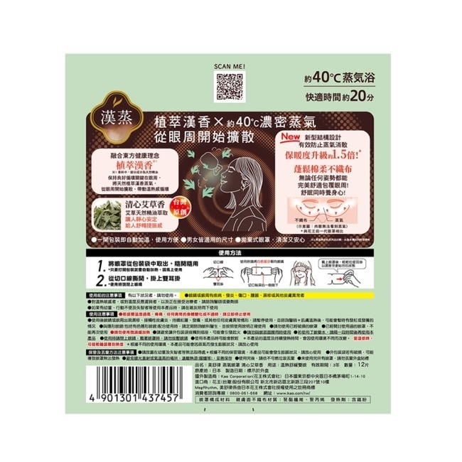 美舒律蒸氣眼罩 漢溫舒芯系列 清心艾草香12片裝