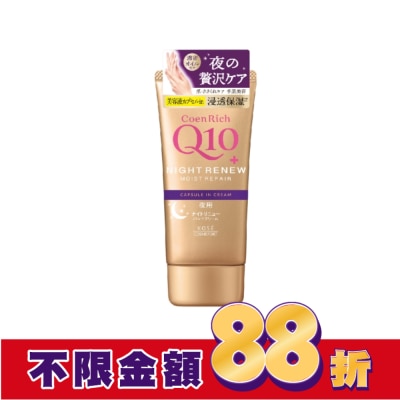 KOSE COSMEPORT KOSE Q10活齡 超濃厚夜用護手霜EX80g