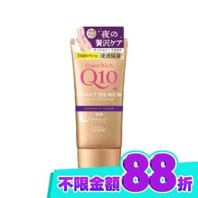 KOSE COSMEPORT KOSE Q10活齡 超濃厚夜用護手霜EX80g image