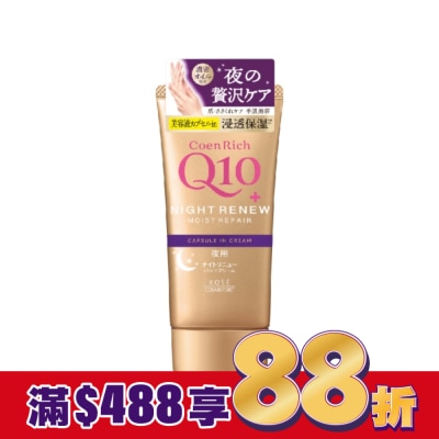 KOSE COSMEPORT KOSE Q10活齡 超濃厚夜用護手霜EX80g