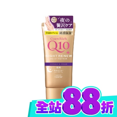 KOSE COSMEPORT KOSE Q10活齡 超濃厚夜用護手霜EX80g image