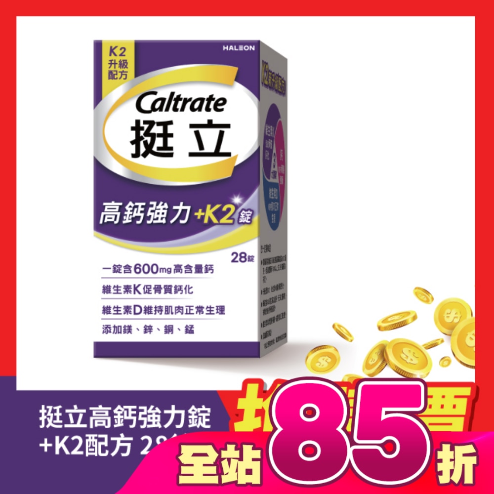 挺立高鈣強力錠+K2配方28錠