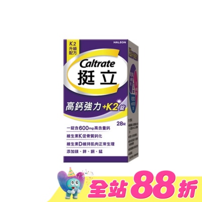 CALTRATE - 挺立高鈣強力錠+K2配方28錠