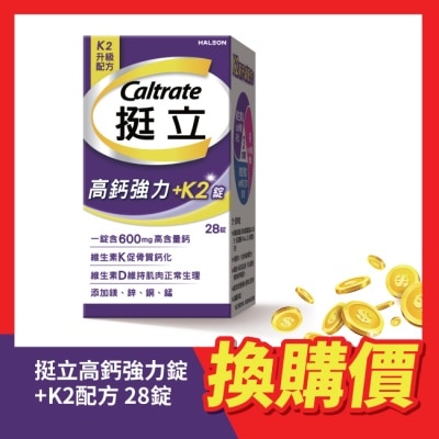 CALTRATE 挺立 - 挺立高鈣強力錠+K2配方28錠