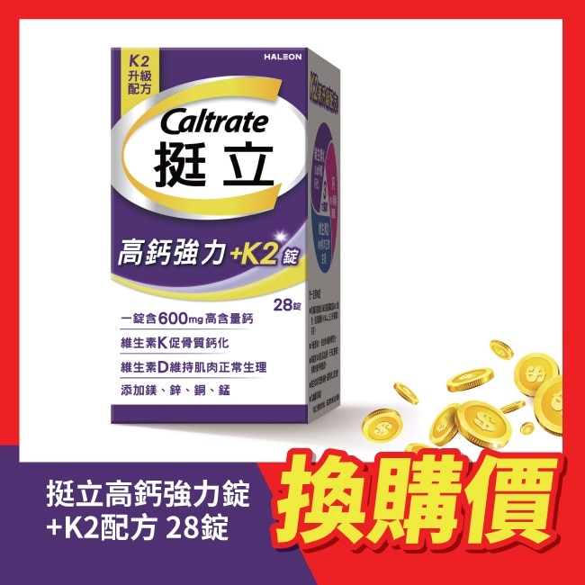 挺立高鈣強力錠+K2配方28錠