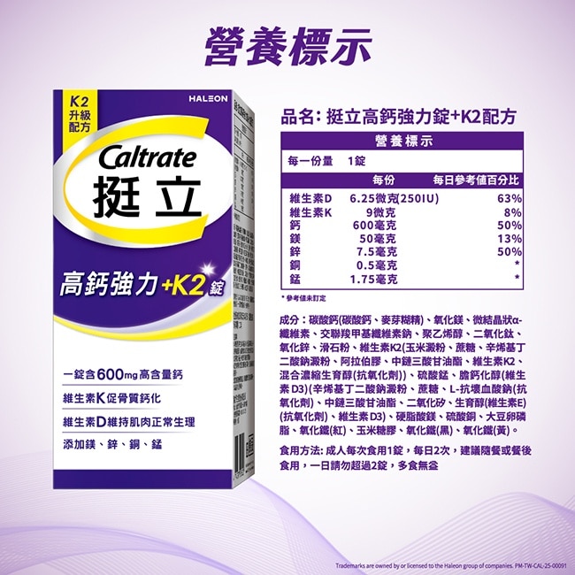 挺立高鈣強力錠+K2配方28錠