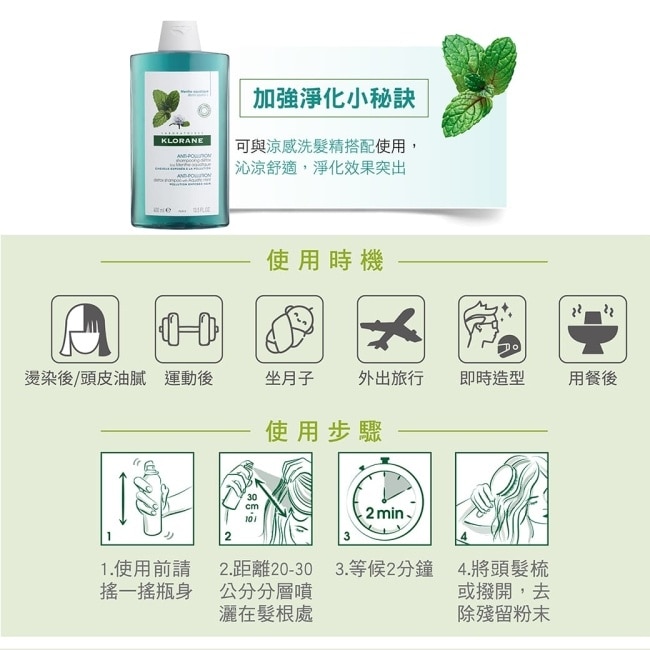 蔻蘿蘭涼感淨化乾洗髮兩入組(蔻蘿蘭涼感淨化乾洗髮150ml*2)