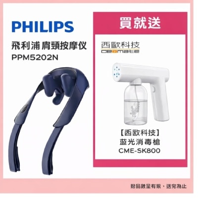 PHILIPS 飛利浦 - Philips 飛利浦肩頸按摩儀 PPM5202N贈【西歐科技】藍光噴霧無線消毒槍CME-SK800