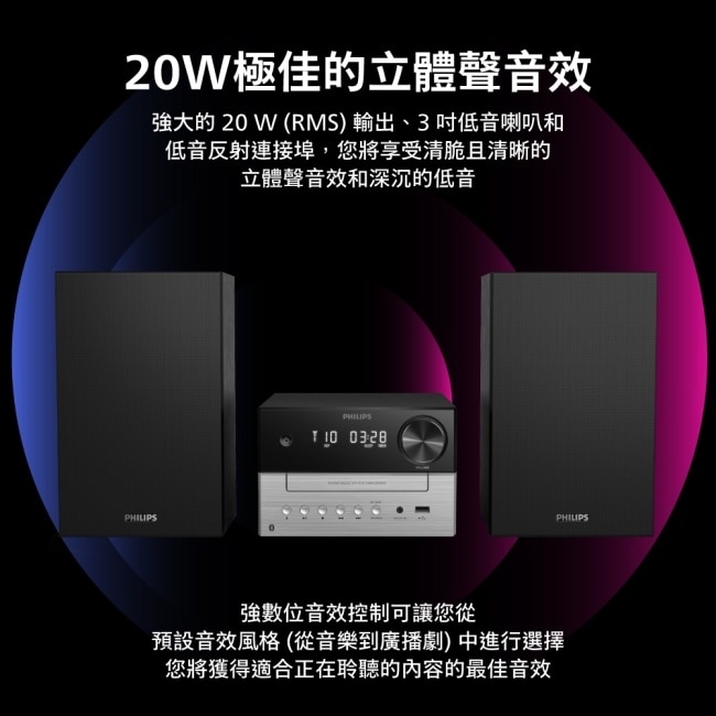 PHILIPS 20W Hi-Fi時尚藍牙5.4音響系統-TAM3205M2 image