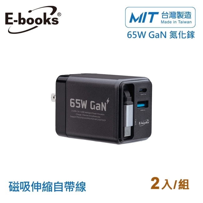 (2入組)B121 自帶快充伸縮線65W氮化鎵充電器_台灣製造-灰