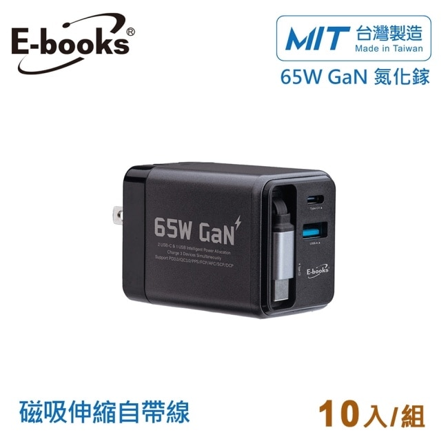 (10入組)B121 自帶快充伸縮線65W氮化鎵充電器_台灣製造-灰