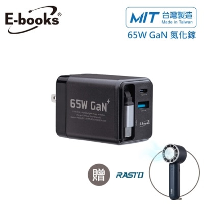 E-BOOKS (贈RK24製冷風扇)B121 自帶快充伸縮線65W充電器台灣製造-灰