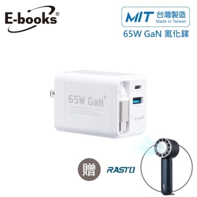 E-BOOKS (贈RK24製冷風扇)B121 自帶快充伸縮線65W充電器_台灣製造-白
