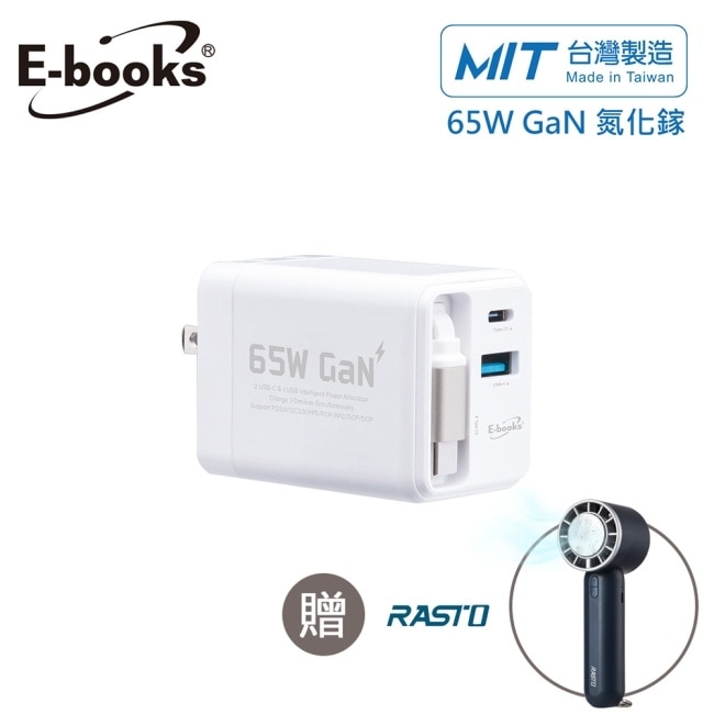 (贈RK24製冷風扇)B121 自帶快充伸縮線65W充電器_台灣製造-白