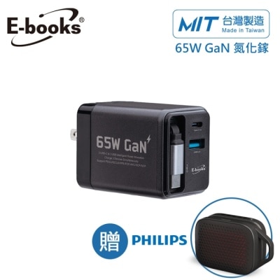 E-BOOKS (贈PHILIPS喇叭TAS1209) B121 自帶快充65W充電器 台灣製造-灰
