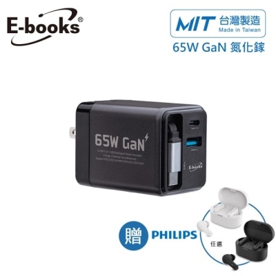 E-BOOKS (贈PHILIPS耳機TAT1108) B121 自帶快充65W充電器 台灣製造-灰