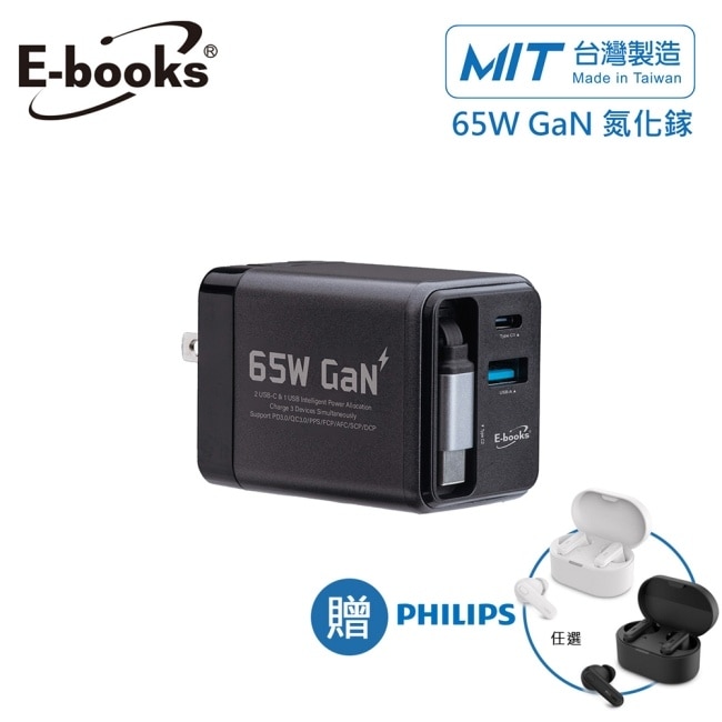 (贈PHILIPS耳機TAT1108) B121 自帶快充65W充電器 台灣製造-灰