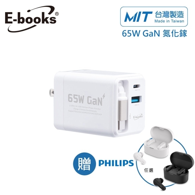 (贈PHILIPS耳機TAT1108) B121 自帶快充65W充電器 台灣製造-白