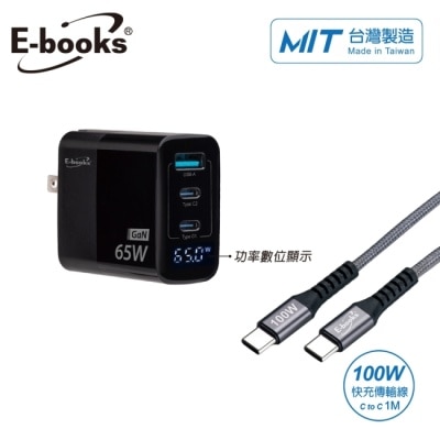 E-BOOKS E-books B122 【台灣製造】數顯65W GaN氮化鎵+100W快充傳輸線組