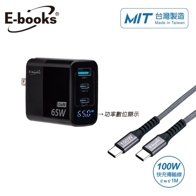 E-books B122 【台灣製造】數顯65W GaN氮化鎵+100W快充傳輸線組