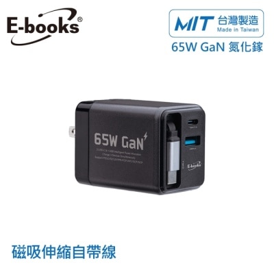 E-BOOKS E-books B121 【台灣製造】快充65W氮化鎵抗彎折極速充電器-灰