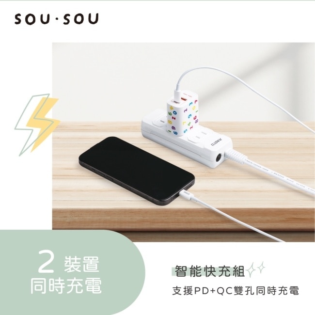 SOUSOU十數昆 25W氮化鎵GaN 1A1C + 60W C to C 快充傳輸線組