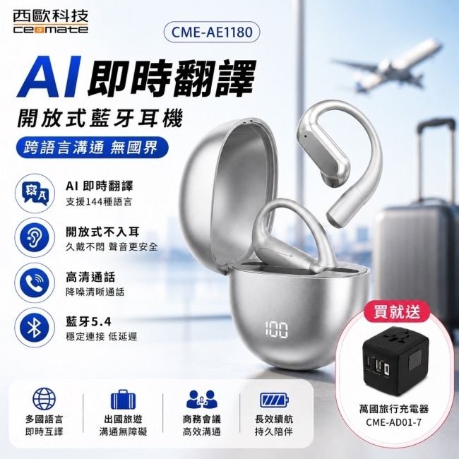 西歐科技 AI 即時翻譯傳導式藍牙耳機 CME-AE1180 銀色贈地中海萬國充電器 CME-AD01-7 image