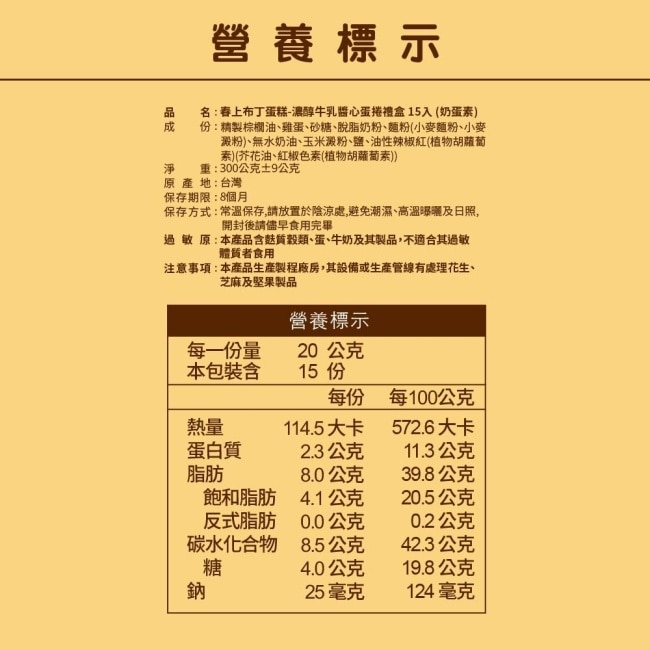 春上布丁蛋糕濃醇牛乳醬心蛋捲15入/盒-共2盒