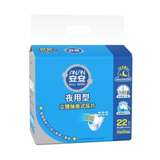 安安抽換式尿片夜用型 22片*6包-箱購