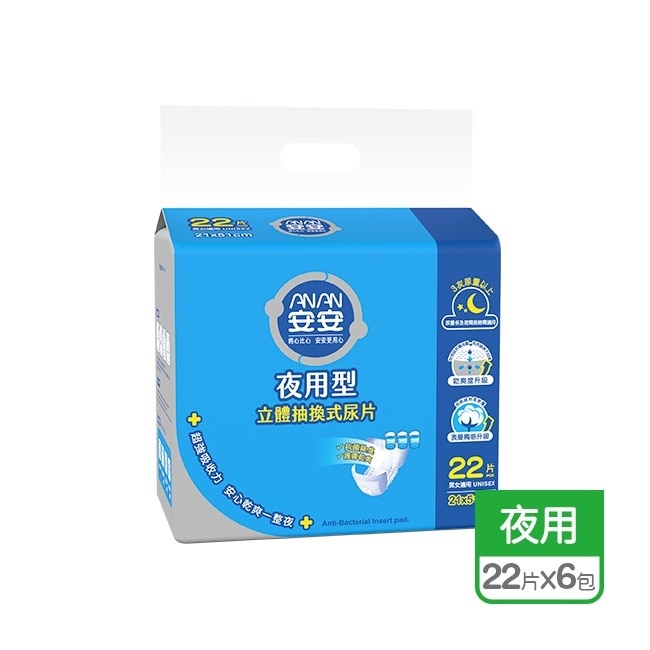 安安抽換式尿片夜用型 22片*6包-箱購