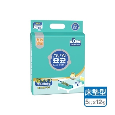 ANAN 安安床墊型看護墊160x70公分 5片*12包-箱購