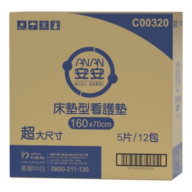 安安床墊型看護墊160x70公分 5片*12包-箱購