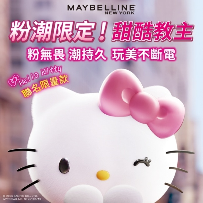 媚比琳 輕柔眼唇卸妝液 (Hello Kitty 聯名款) 150ml