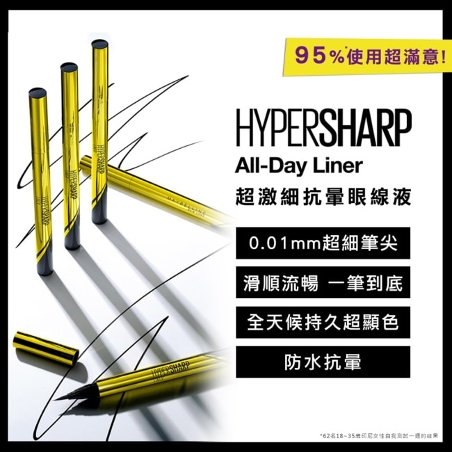 媚比琳 超激細抗暈眼線液抗手震版 黑色 (Hello Kitty 聯名款) 0.5g