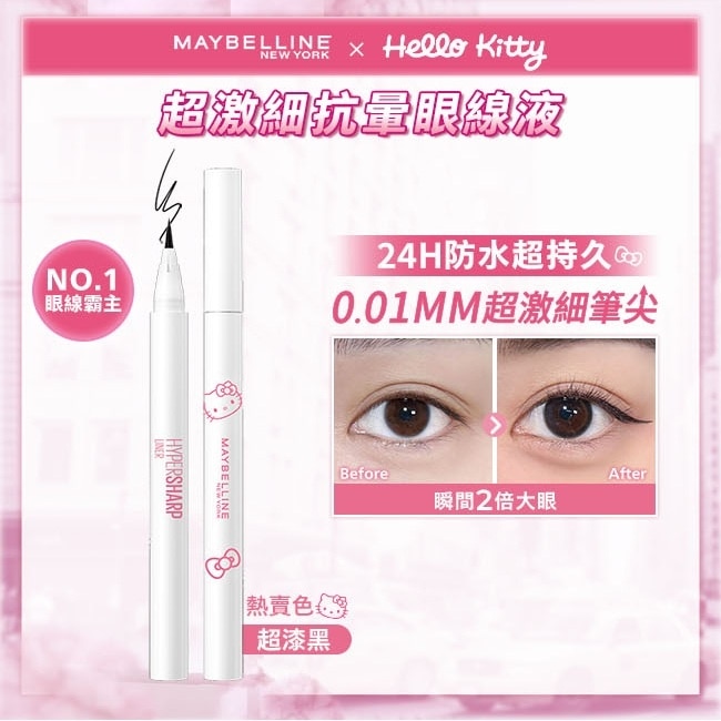 媚比琳 超激細抗暈眼線液抗手震版 黑色 (Hello Kitty 聯名款) 0.5g #小金蓋