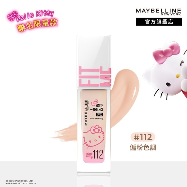 媚比琳 FIT ME反孔特霧粉底液 112 (Hello Kitty 聯名款) 30ml #NO.1粉底霸主