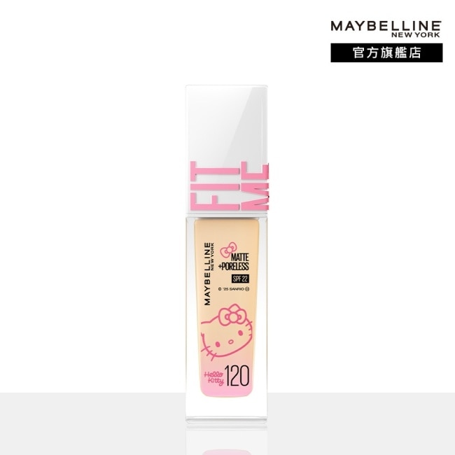 媚比琳 FIT ME反孔特霧粉底液 120 (Hello Kitty 聯名款) 30ml #NO.1粉底霸主