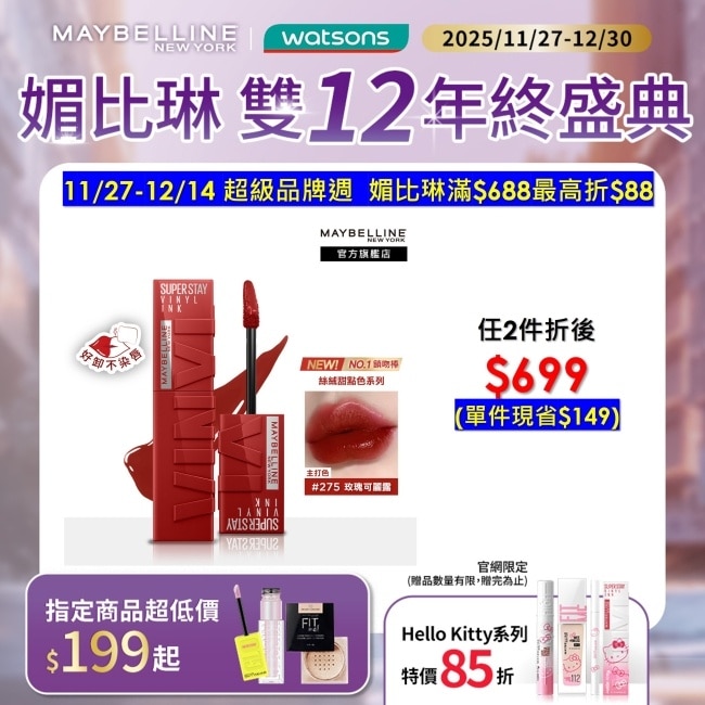 Maybelline 媚比琳 媚比琳 超持久水光鎖吻唇釉 275玫瑰可麗露 4.2ml #1搖超鎖色 #16H不沾杯