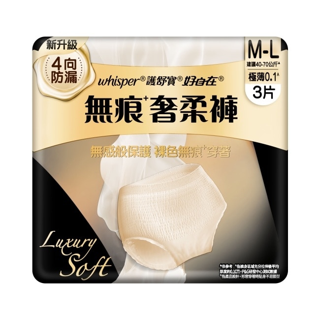 好自在無痕奢柔褲3片M-L