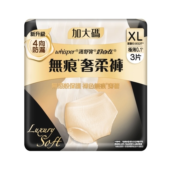 好自在無痕奢柔褲3片XL