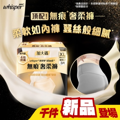 好自在 - 好自在無痕奢柔褲3片XL