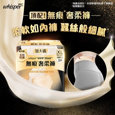 好自在 好自在無痕奢柔褲3片XL