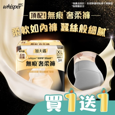 好自在 - 好自在無痕奢柔褲3片XL