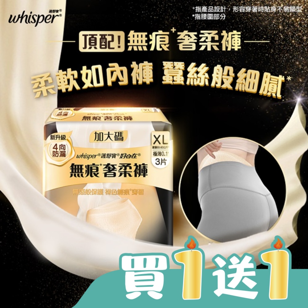 好自在無痕奢柔褲3片XL